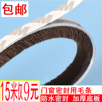Door and window accessories windproof door and window sealing strip brush sponge strip dustproof bead screen window sound-absorbing cotton sliding door door seam