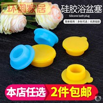 Childrens bath basin water blocking lid children baby tub bucket silicone drainage hole plug water blocking accessories Universal