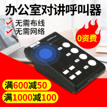 Office pager boss secretary business call two-way voice wireless intercom long-distance real-time call