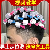 Mens perm water agent Cold hot finishing positioning hot curly hair household tin hot styling fluffy texture perm Potion potion