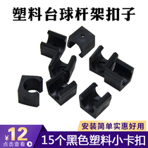 Billiards table tennis accessories solid wood 6-hole club wooden billiard bar rack wall-mounted lever clip clasp