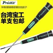 Imported Baogong cross Precision screwdriver small screwdriver watch glasses Precision screwdriver