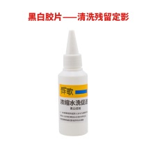 Fixing cleaning agent Washing accelerator(Haibo cleaning agent)Haibo cleaning powder for black and white film flushing