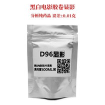 D96 developing film film Black and White developing powder analysis pure 5222 film developing darkroom