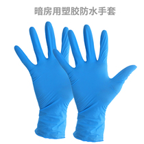 Film rinse darkroom plastic blue gloves darkroom rinse black and white color rinse waterproof gloves