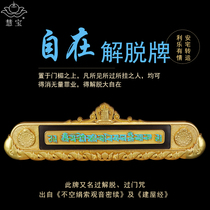 Huibao free liberation brand pure copper free liberation through the door mantra ten-phase free nine-palace Bagua lintel decoration new product