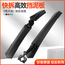 Bicycle fender mountain bike rear fender universal mud tile waterproof plate road car fender accessories