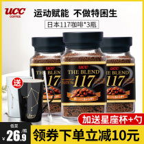 ucc117 black coffee sugar-free sucrose instant soluble Japanese imported pure coffee freeze-dried granules 3 bottles American
