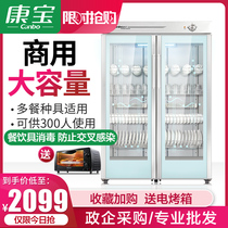 Kangbao disinfection cabinet 700A-2 large double-door commercial chopsticks disinfection cleaning cabinet Restaurant canteen large capacity