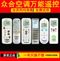 Zhonghe universal multi-function air conditioning remote control K-100SP 1028 1010C 1038 2048C Q-001