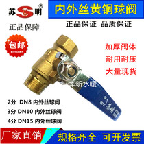 Suming inner and outer wire copper ball valve 2 points 3 points 4 points inner and outer thread DN8 butterfly handle air pipe valve water valve switch