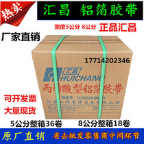 Meiyuan Huichang aluminum foil tape 5cm8 cm hood pipe seal sunscreen high temperature insulation tape whole box
