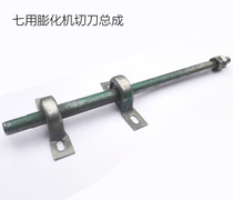 Seven-purpose puffing machine cutter assembly Donghai rice puffing machine automatic cut off accessories with bearing sleeve