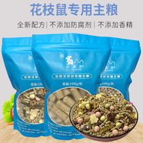 Flower-branch rat food staple food flower-branch rat-food feed food snack high protein