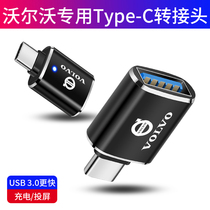 Volvo XC40 S90 XC60 90 S60L car typeec charging converter USB Interface Adapter