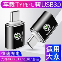 21 Volkswagen Golf 8 Lingdu ID 4X car typeec to USB data cable adapter charging converter