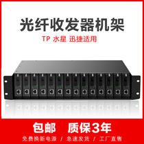 TP-LINK Haikang fiber optic transceiver rack type for 14 slot 16 slot machine frame Water Star Xun Ruijie box box