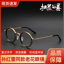 Sweep Black Storm the same Anti-Blu-ray Old Flowers Mirror Male HD Fashion Young Old Light Glasses in Young Retro