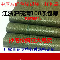 Yiwu Grey Green Woven Bag Snake Leather Bag Plastic Logistics Bag Wholesale Delivery Bag Packaging Bag Bookable