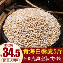 Quinoa resverine Qinghai grade quinoa plateau pregnant woman porridge rice Rimai 5 catty of cereal coarse grain coarse grain
