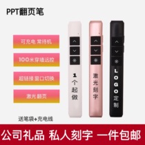 Yidan Y-300 PPT charging page turning pen laser projection remote control teacher lecture pen custom lettering logo