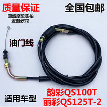 Suitable for Suzuki Licai QS125T-2 Yun Cai QS100T pedal motorcycle throttle line motorcycle accessories