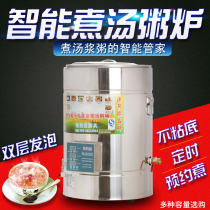 Commercial porridge stove intelligent non-dipping bottom cooking soymilk bucket cooking porridge barrel steam electric cooking soybean milk pot soup pot