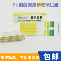 Precision test paper 5 5-9 0 Precision cosmetic ph value test paper home drinking water ph value detection goat water detection