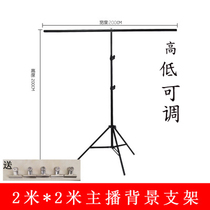 Photography background Bracket 2 meters wide Video anchor background cloth bracket board background paper soft light paper fixing bracket