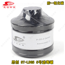 Si Chuang ST-LDG5 No 5 activated carbon RD40 interface anti-carbon monoxide CO filter tank