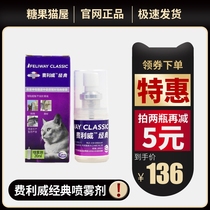 Felloway FELIWAY Felo Monspray to prevent Urinating Forbidden Zone Pets Kitty appeasement Emotional Cat With Spray