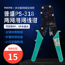 Pusheng PS-318 computer repair network cable pliers phone line Crystal Head multi-function network crimping pliers PS-110 wire knife PS-3141 Kelon line knife
