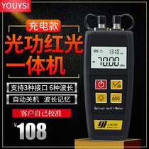 YOUYSI optical power meter Red light all-in-one machine Rechargeable red light pen Three-in-one 15km optical power meter red fiber pen light test pen 10km marking pen