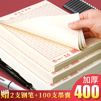 400 pieces of thick hard pen calligraphy paper character book Rice word field character grid pen copybook book elementary school students beginners adult copy regular script vertical bar