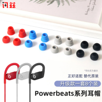 Senz Beats earplugs headsets powerbeats3 earplugs cover 2-in-ear headphones Magic sound headsets Earplugs Silicone Sleeve Soft Plug Bluetooth Wireless Sports Headsets Pro3 Ear Sleeve