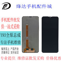 Suitable for vi Y93 Y91 Y93S Y95 U1 pure original screen assembly LCD screen All-in-one screen