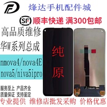 For Huawei nova2s 3 3i 4 4e nova5i 5ipro screen assembly LCD assembly original