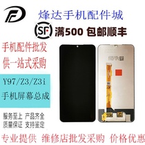 Fengda screen is suitable for vi Y97 Z3i Z3 screen assembly LCD integrated inner and outer screen cover plate
