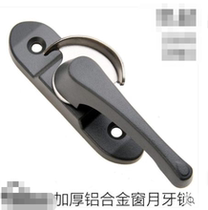  Thickened stainless steel doors and windows crescent lock Aluminum alloy plastic steel push-pull leveling balcony glass window buckle half moon hook