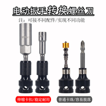 Electric wrench telescopic spring sleeve conversion head wind gun conversion air batch electric wrench to electric drill electric wrench set