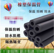 Pipe insulation pipe hot antifreeze cotton insulation steel pipe railing bumper protection tube foam sponge decoration socket