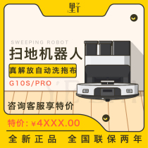 Stone G10S PRO sweeper robot all-round intelligent home automatic charging free of washing and cloth sweeping and suction drag