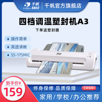  Qianfan plastic sealing machine a3 a4 plasticizing machine Photo laminating machine Home office plastic sealing machine Photo glue machine 7709
