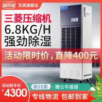 Baiao industrial dehumidifier High-power warehouse workshop dehumidifier article dehumidifier factory dehumidifier DF6 8D