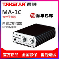 Takstar wins MA-1C computer recording microphone microphone amplifier 48V Phantom Power microphone