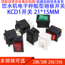 Small boat switch KCD1-101 water dispenser electronic weighing button power button switch 2 feet 4 feet 6A250V