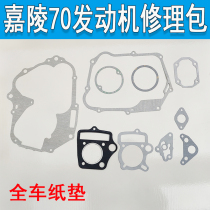 Old Jialing 70 cub c70 motorcycle parts full car paper gasket Engine repair kit repair pad Cylinder pad