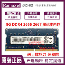  Ramaxel Lenovo Memory Technology fourth generation 8G 2400 notebook memory DDR4 PC4-2400T