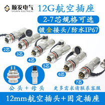 IP67 waterproof Aviation plug 12G-2 core 3 core 4 5 6 7 8 9 10 core connector opening 12mm