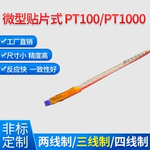 Platinum thermal resistance PT100 temperature sensor naked patch surface temperature measurement small volume high precision response